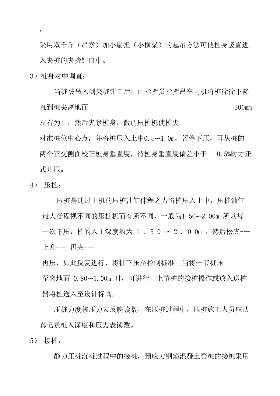 静压管桩施工程序及方法_第2页