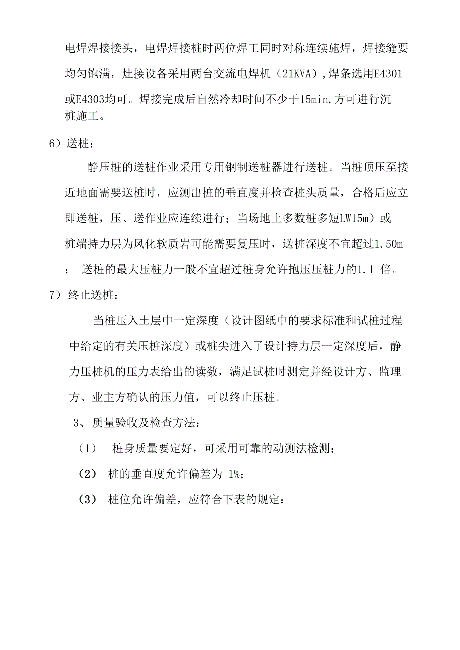 静压管桩施工程序及方法_第3页