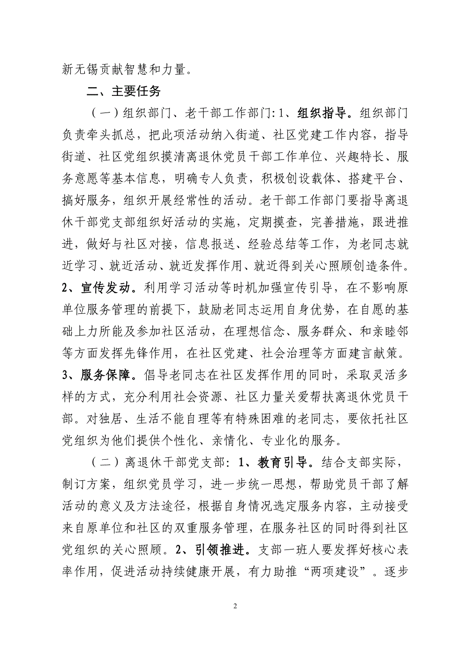 中共无锡市委组织部_第2页
