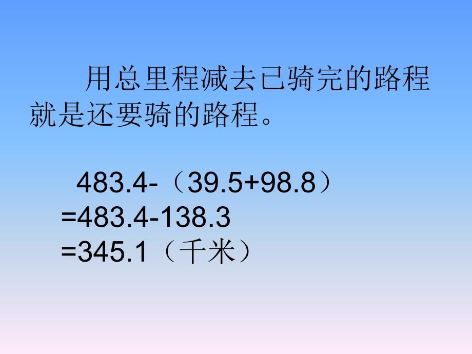 人教版四年级数学下册小数加减混合运算ppt教学课件_第4页