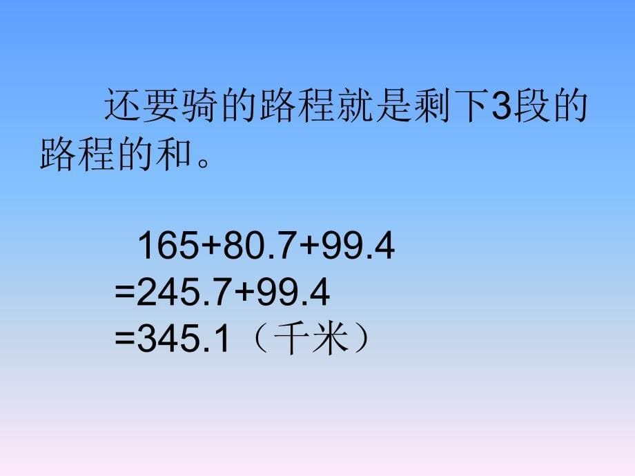 人教版四年级数学下册小数加减混合运算ppt教学课件_第5页