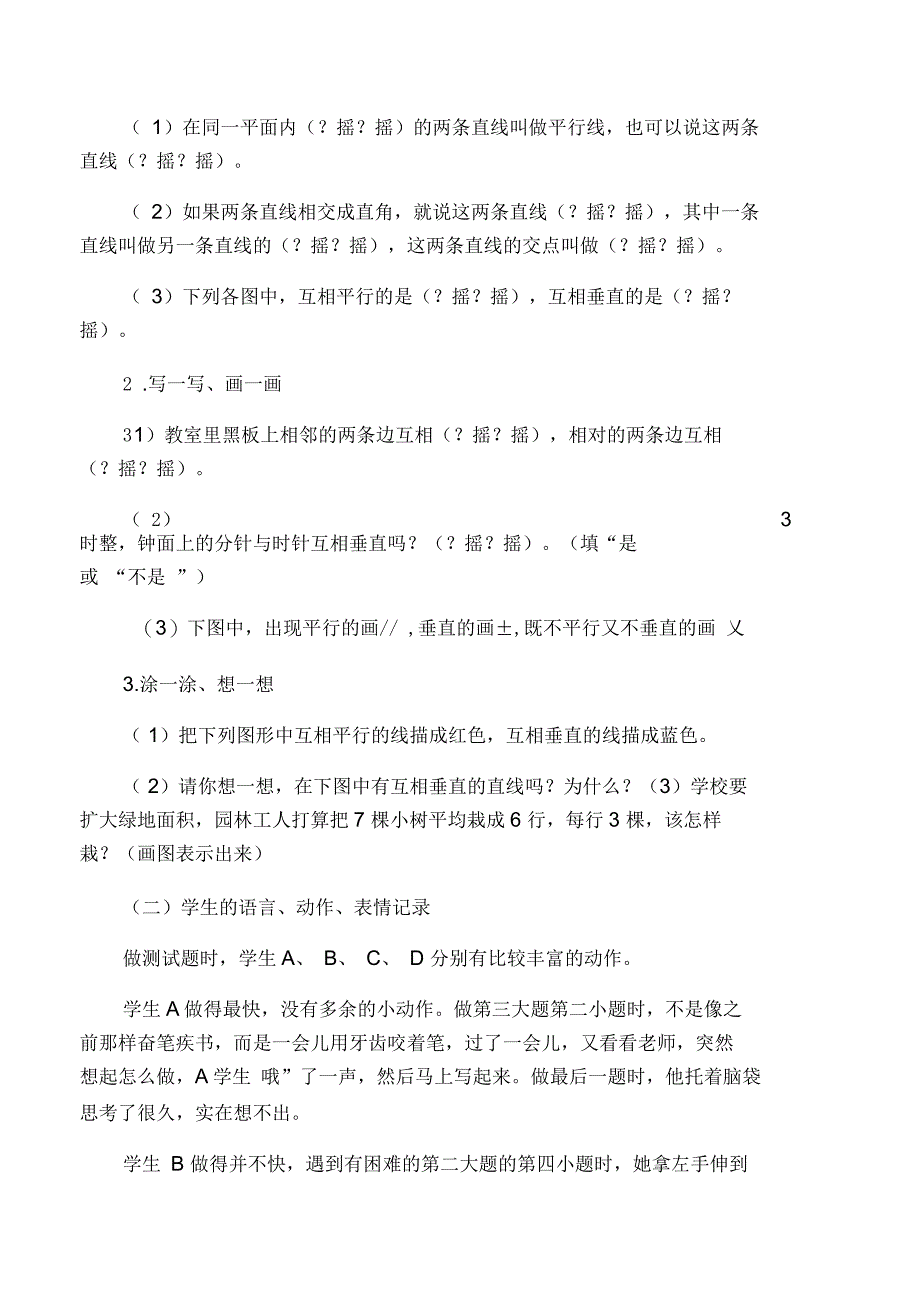 小学数学教学中“听懂却不会”现象思维层次的分析_第2页