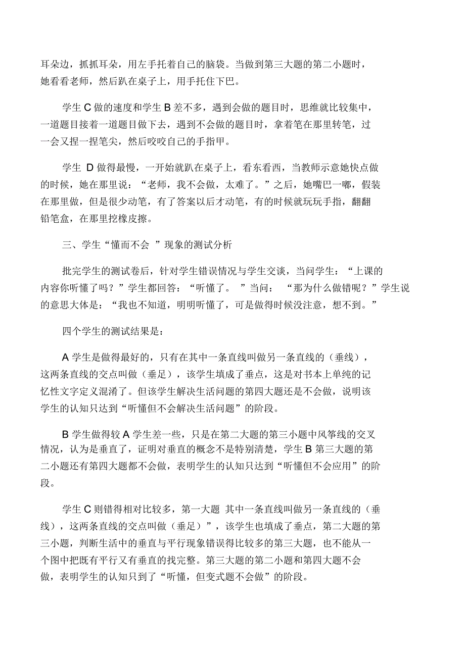 小学数学教学中“听懂却不会”现象思维层次的分析_第3页