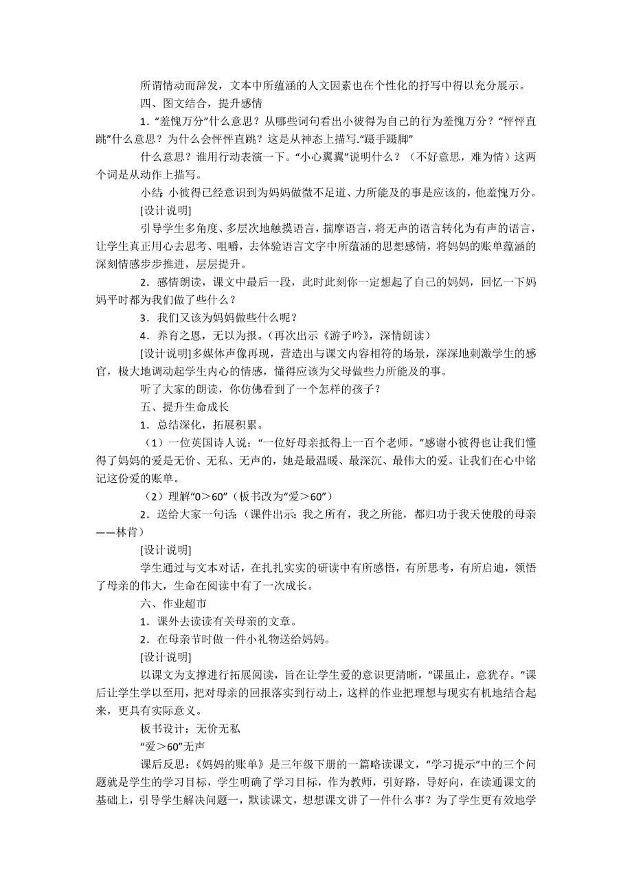 《妈妈的账单》教学设计_第5页