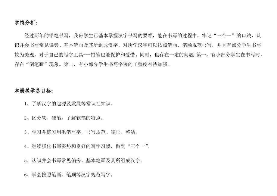 三年级书法上册教学计划-_第2页