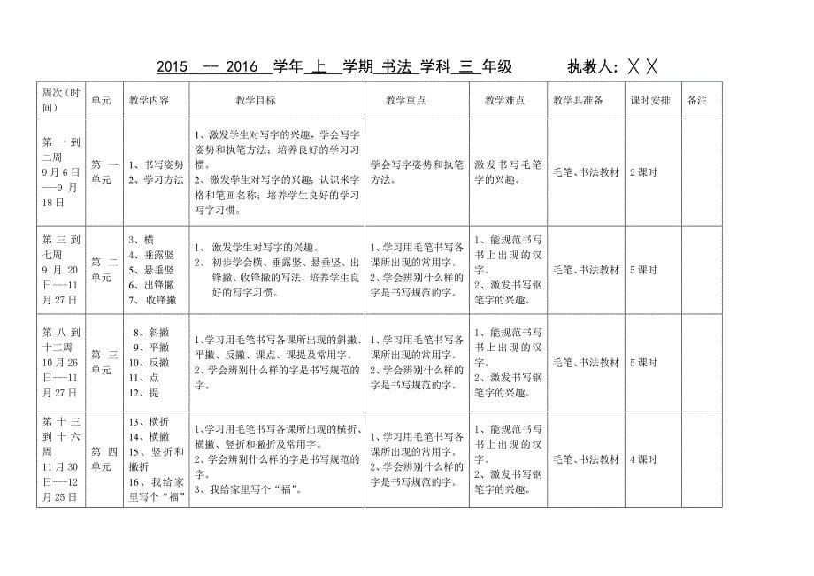 三年级书法上册教学计划-_第5页