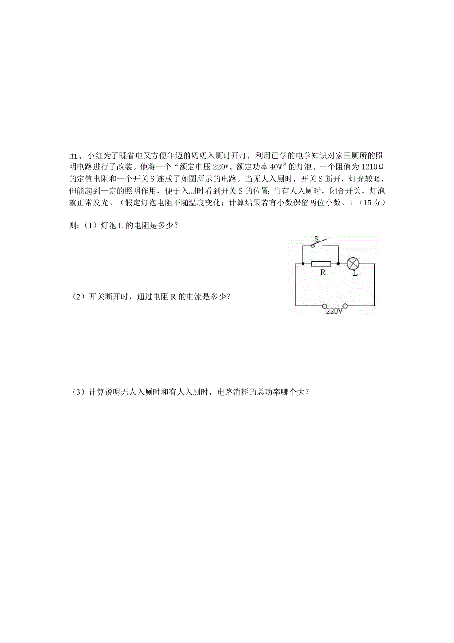 2014年九年级下有物理竞赛试卷_第3页