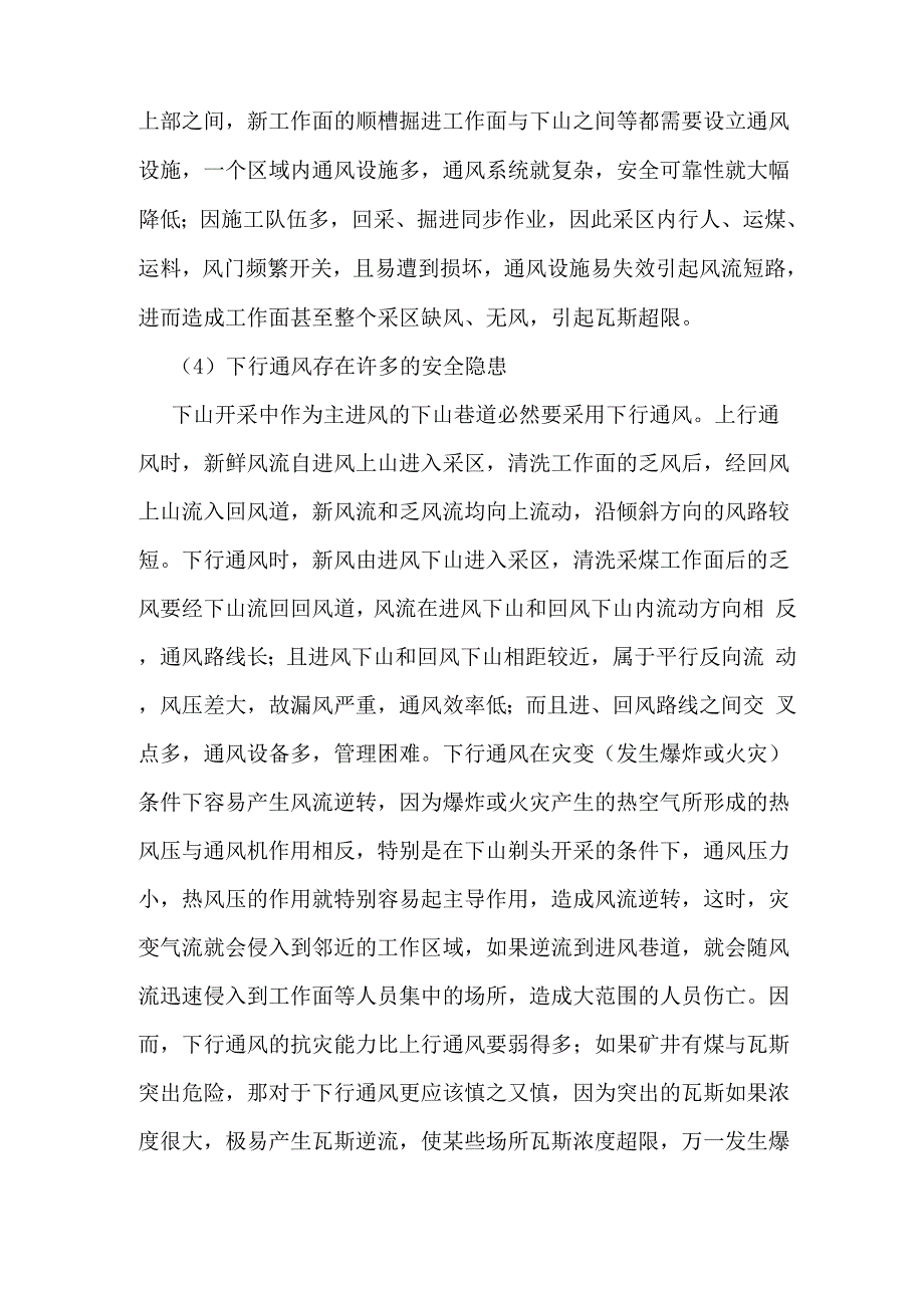 煤矿“剃头”开采问题成因、危害及解决方案_第3页