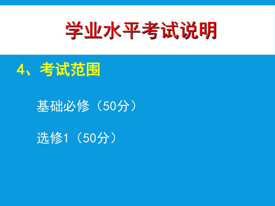 信息技术学业水平考试考试说明_第2页