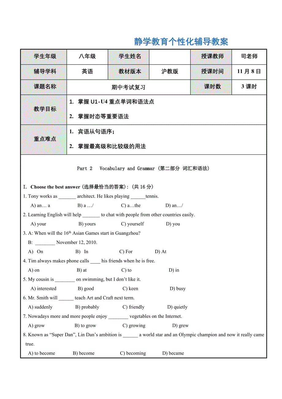 沪教版英语八年级上册期中测试卷及其答案_第1页