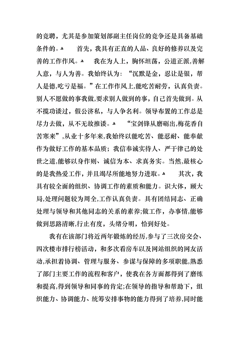 报社策划部竞聘演讲稿_第2页