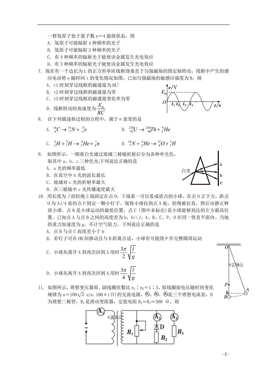 四川省遂宁二中2018-2019学年高二物理下学期期末考试模拟试题（无答案）_第2页