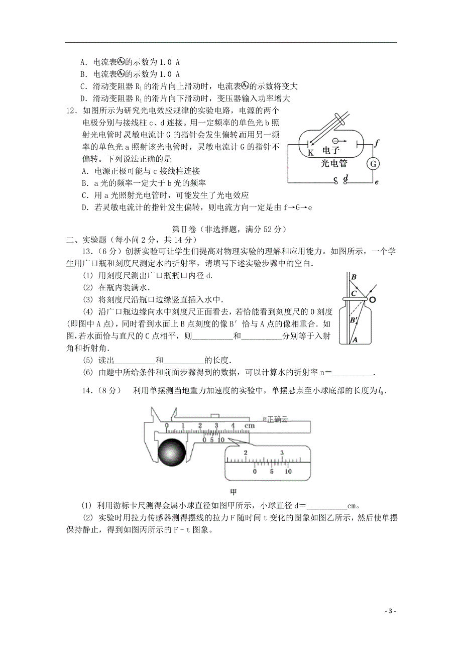 四川省遂宁二中2018-2019学年高二物理下学期期末考试模拟试题（无答案）_第3页