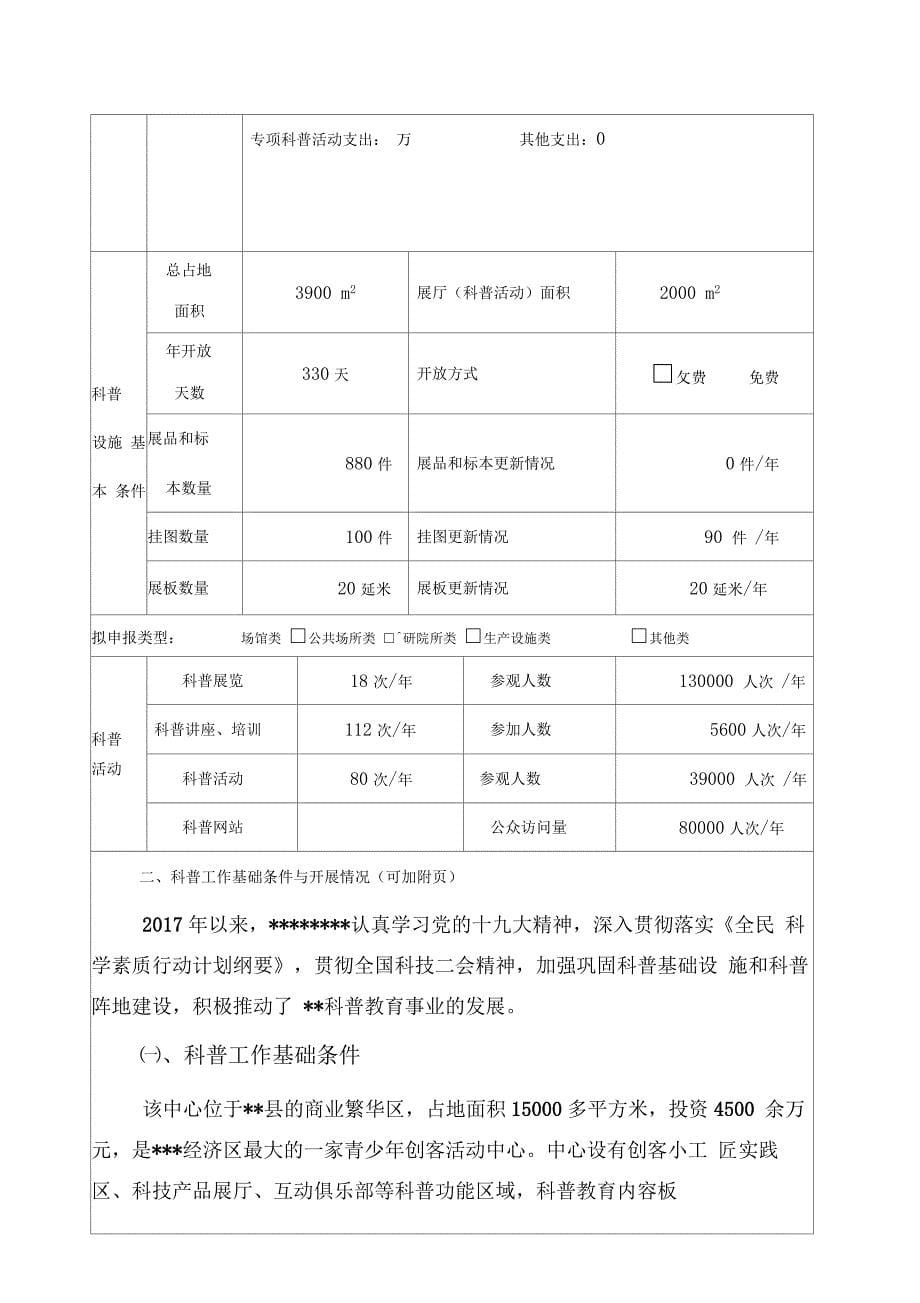 科普教育基地申报书_第5页