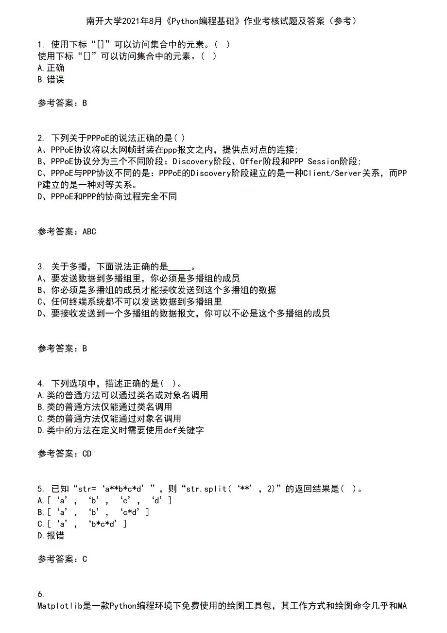 南开大学2021年8月《Python编程基础》作业考核试题及答案参考11_第1页