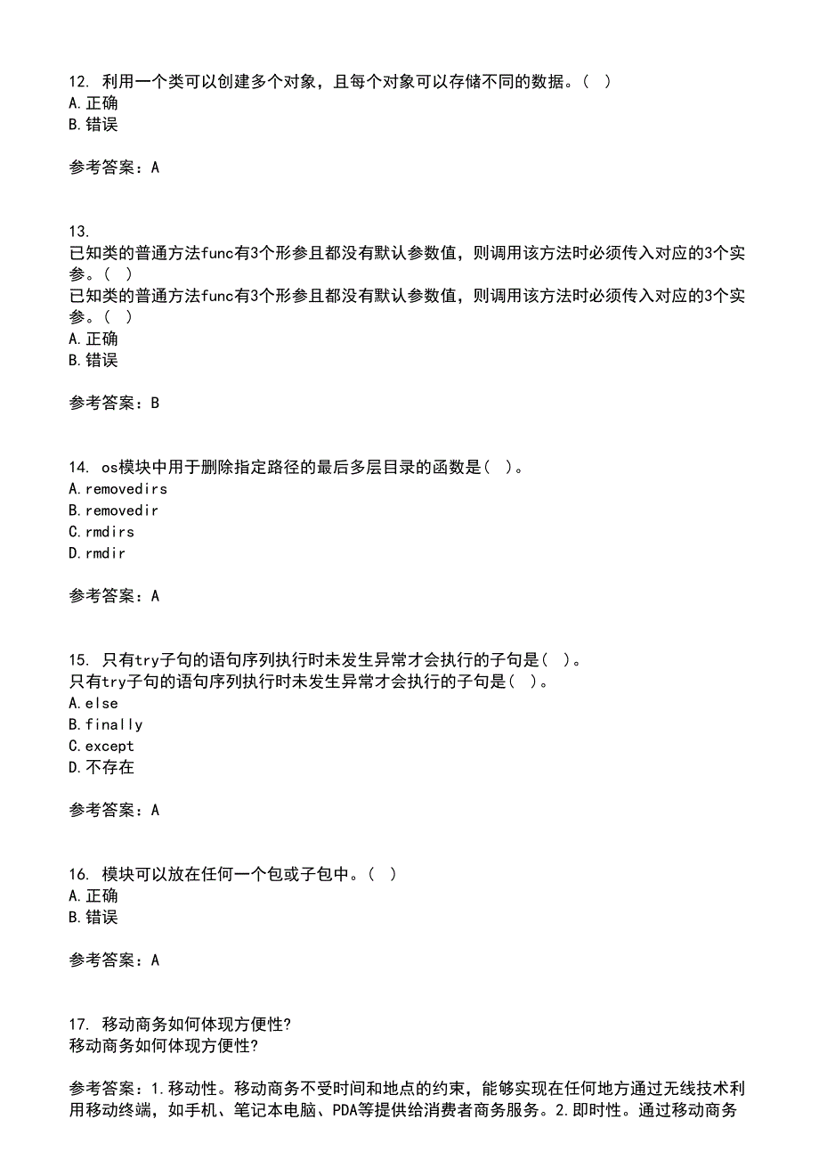 南开大学2021年8月《Python编程基础》作业考核试题及答案参考11_第3页