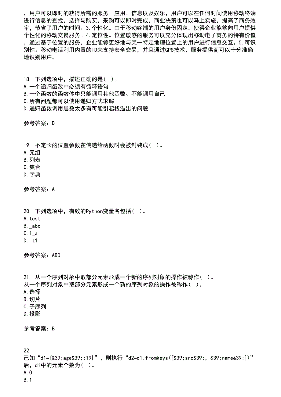 南开大学2021年8月《Python编程基础》作业考核试题及答案参考11_第4页