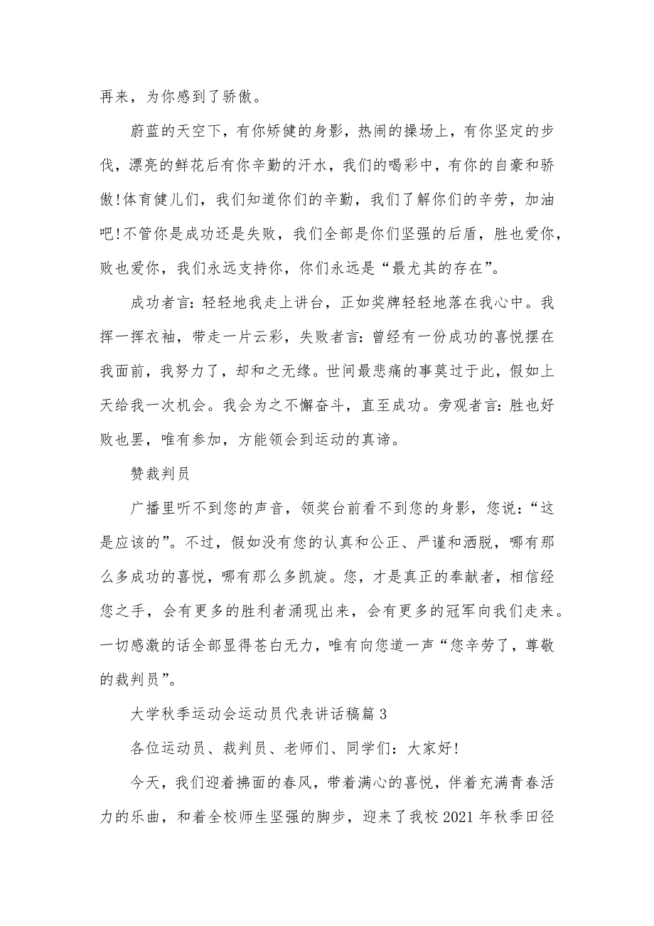 大学秋季运动会运动员代表讲话稿四篇运动员代表讲话稿_第3页