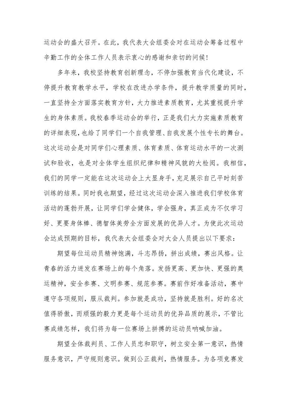 大学秋季运动会运动员代表讲话稿四篇运动员代表讲话稿_第4页