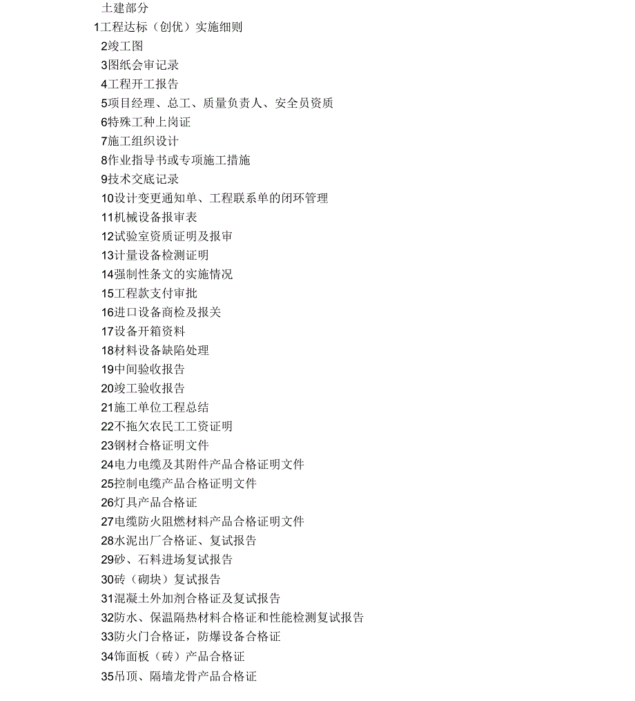 新建变电站所需资料_第3页