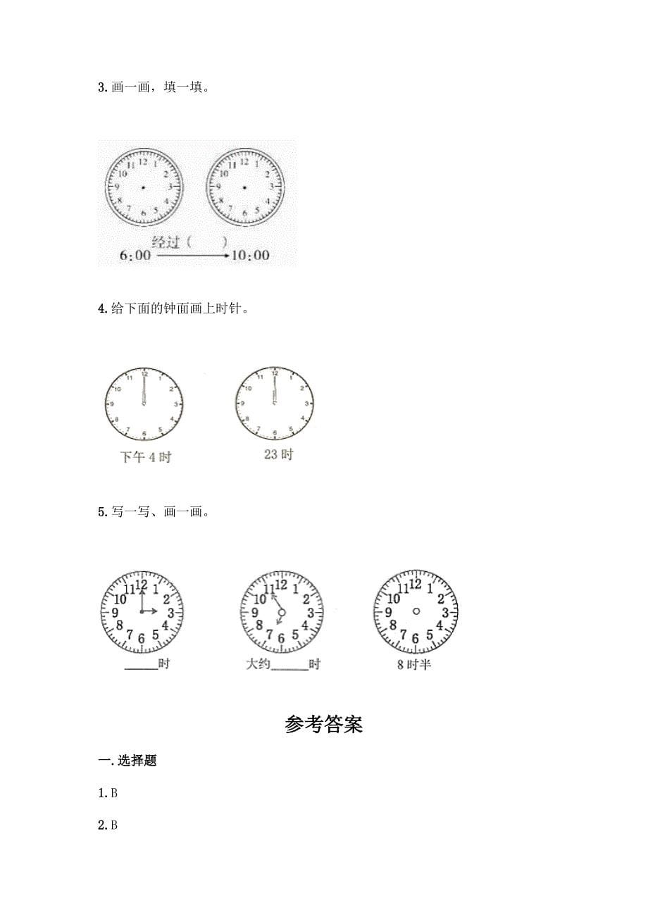 西师大版一年级下册数学第六单元-认识钟表-测试卷及完整答案(全优).docx_第5页