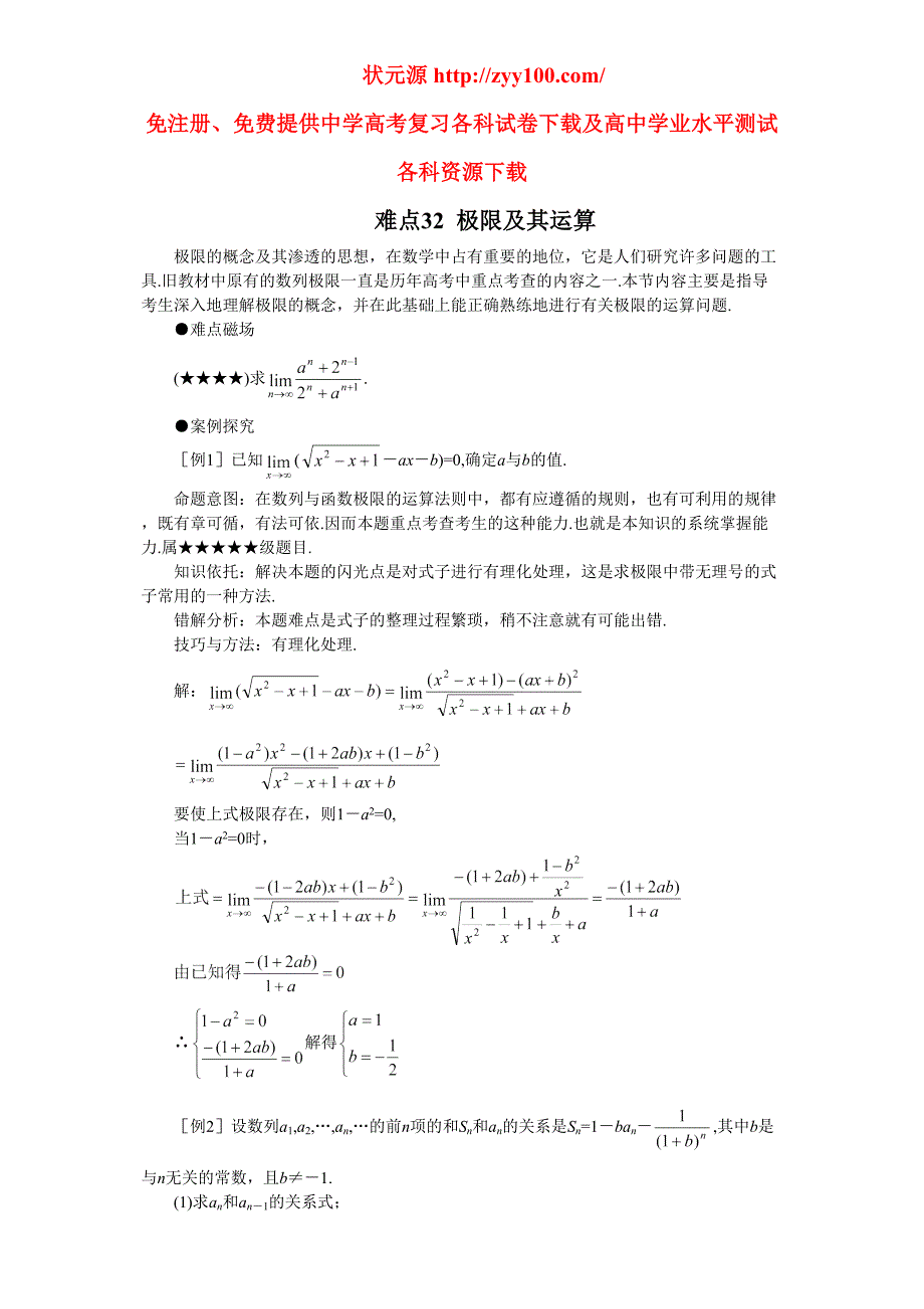 高考数学难点突破极限及其运算_第1页