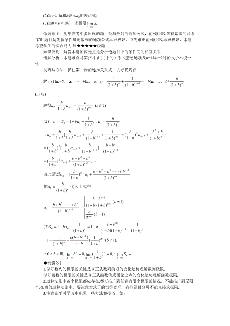 高考数学难点突破极限及其运算_第2页