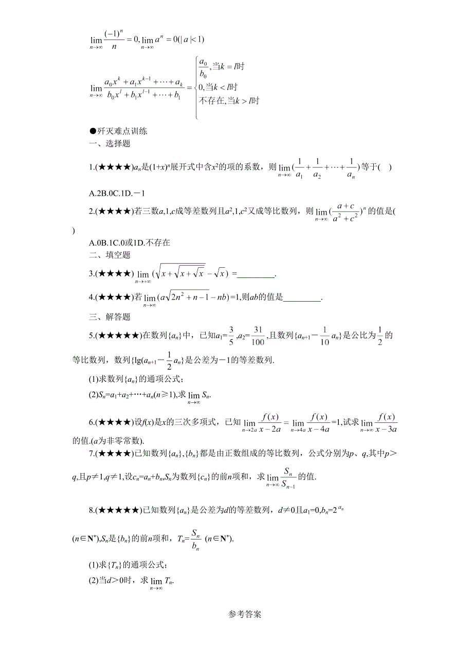 高考数学难点突破极限及其运算_第3页