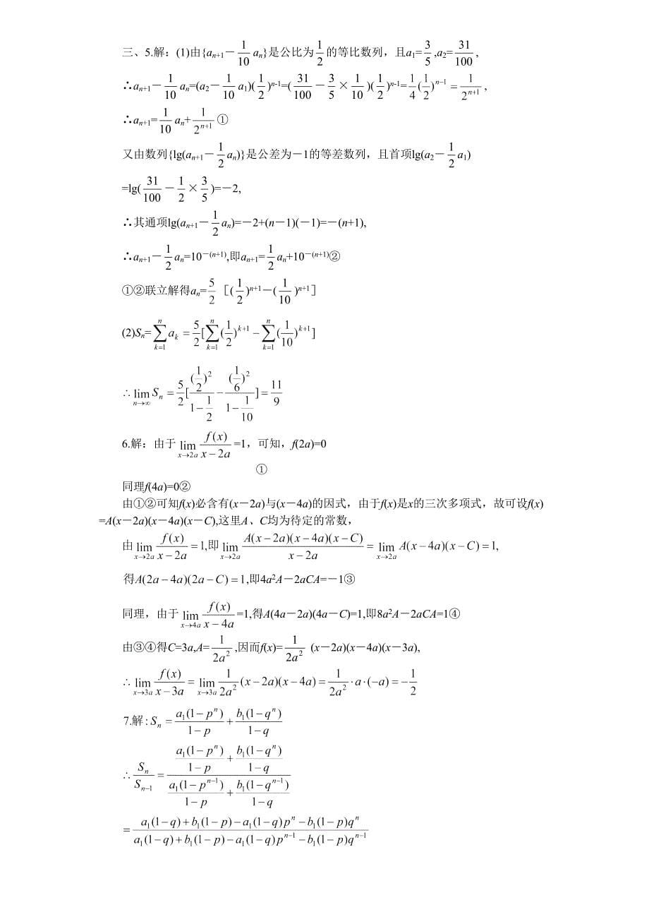 高考数学难点突破极限及其运算_第5页