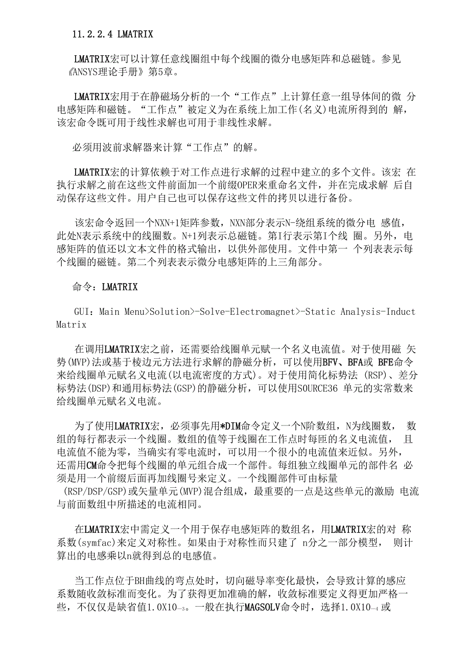 ansys求电感的方法总结_第1页