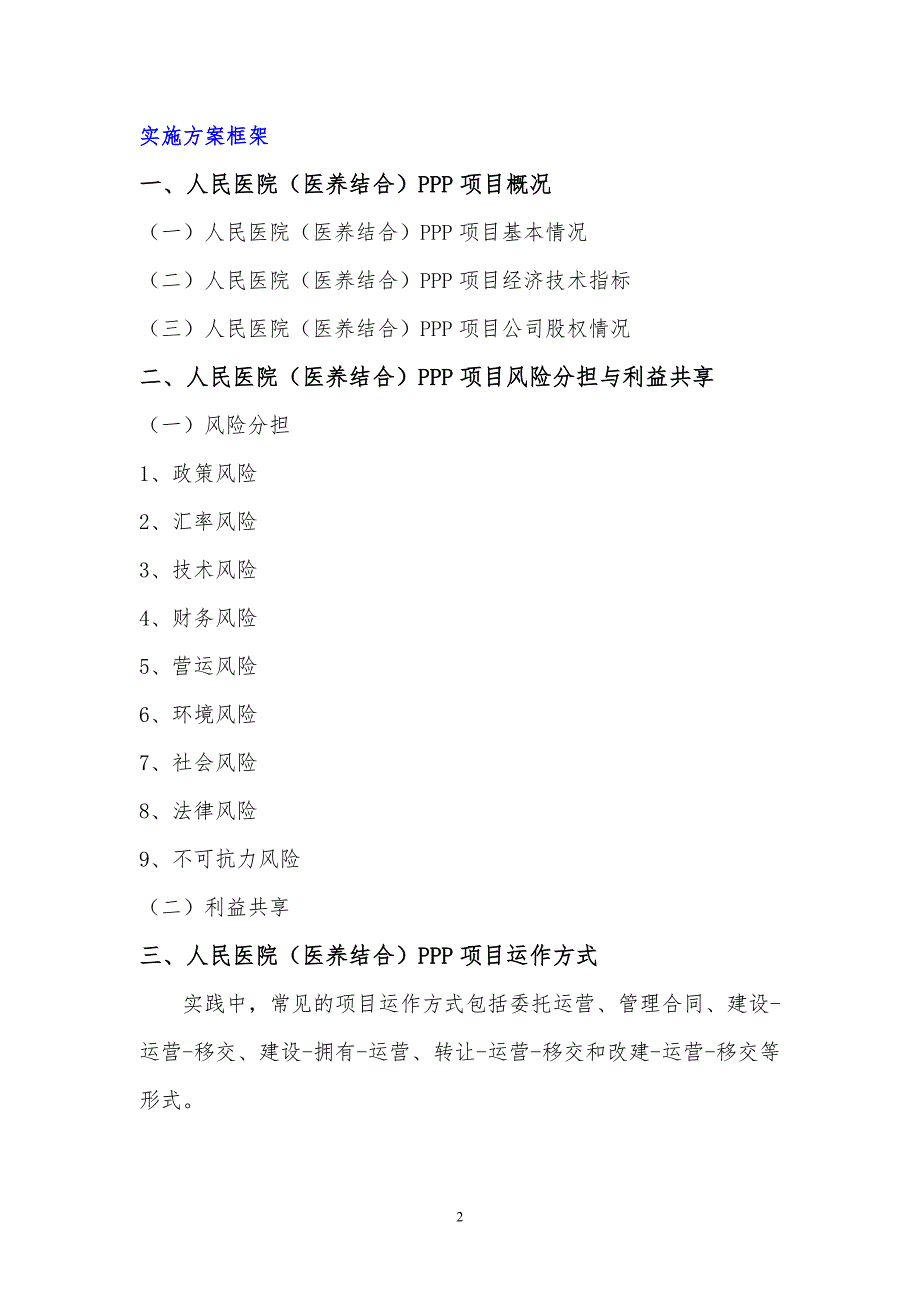 某医养结合PPP项目实施方案(大纲)_第3页