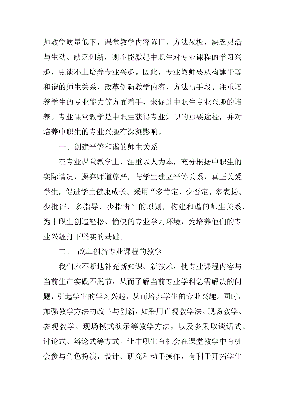 2023年学习职业教育法心得体会经典优秀范本五篇_第2页