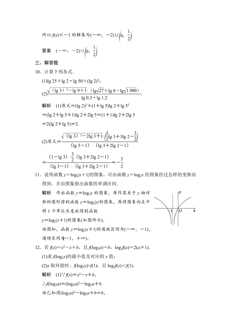 新版高三人教版数学理一轮复习课时作业：第2章 第8节 对数与对数函数_第4页