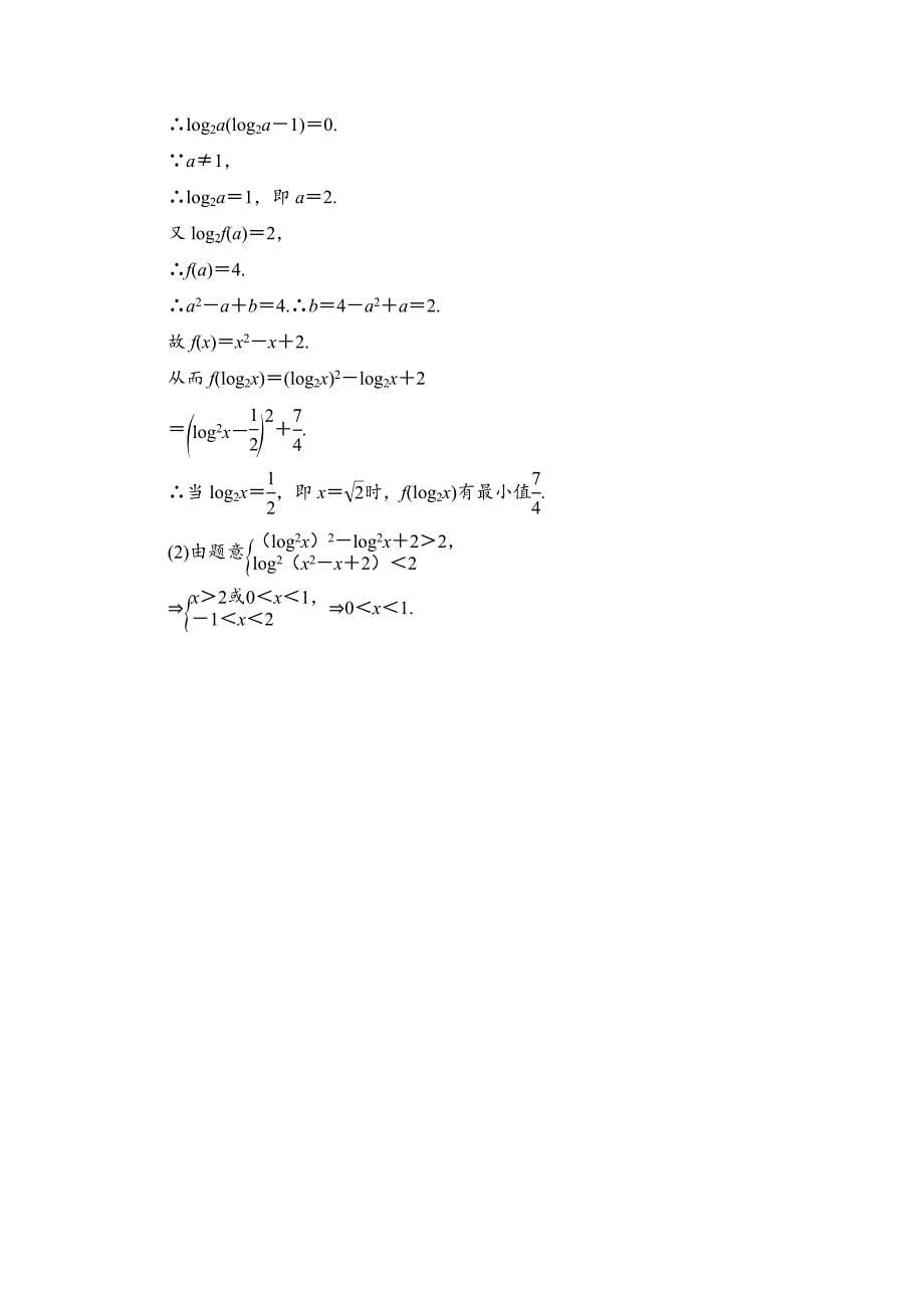 新版高三人教版数学理一轮复习课时作业：第2章 第8节 对数与对数函数_第5页