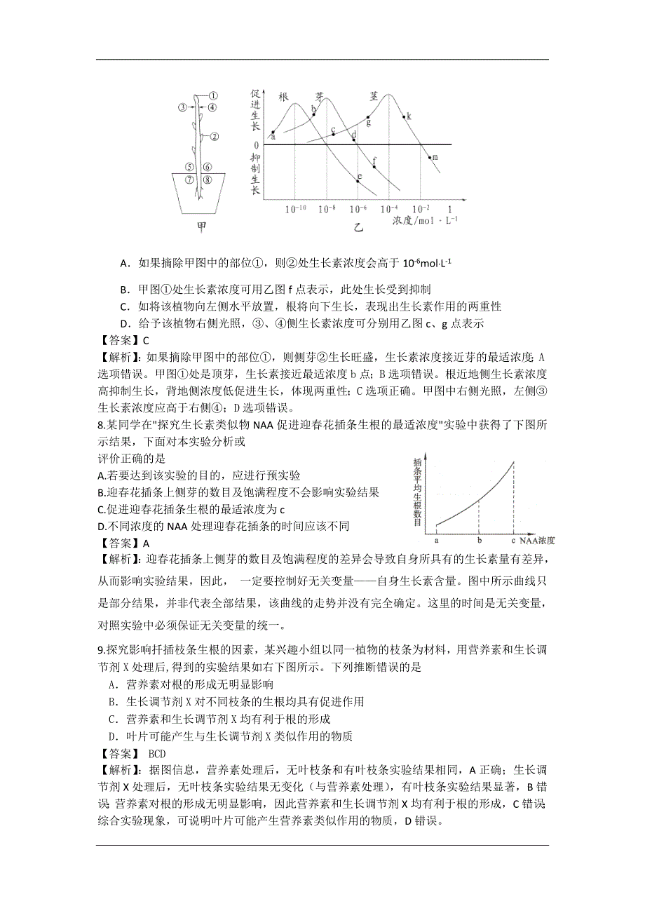高考名师生物试题：知识点11植物生命活动的调节.doc_第3页