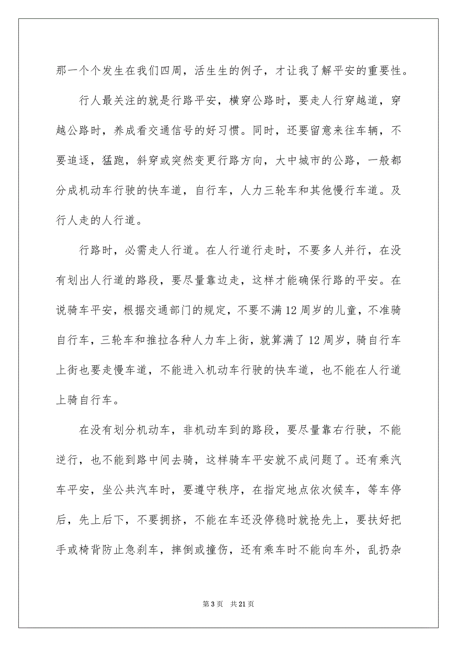 平安教化观后感精选13篇_第3页