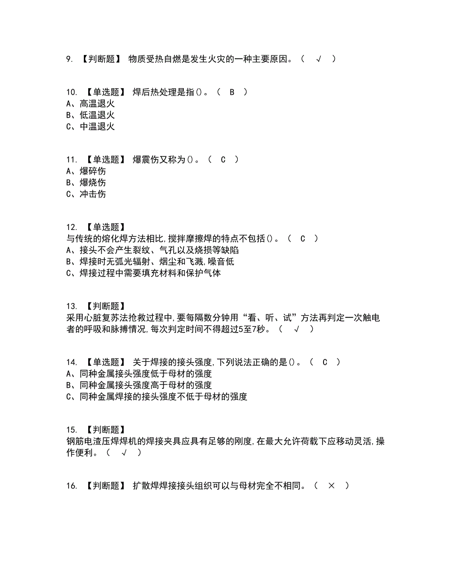 2022年压力焊考试内容及考试题库含答案参考52_第2页