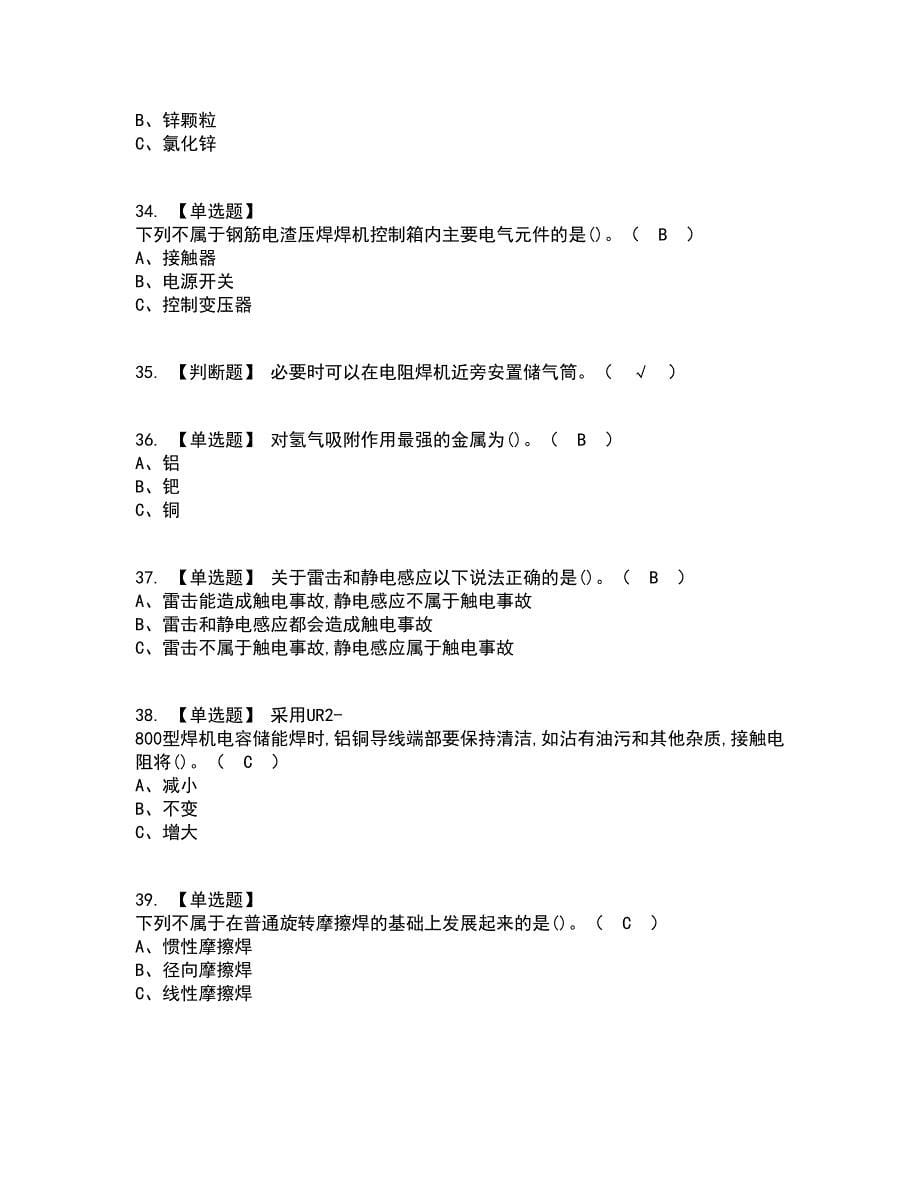 2022年压力焊考试内容及考试题库含答案参考52_第5页