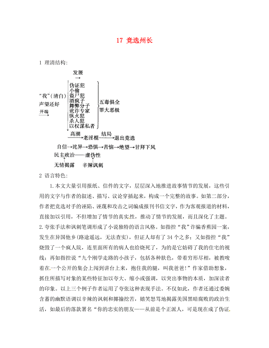 九年级语文上册17竞选州长课堂导学北京课改版_第1页