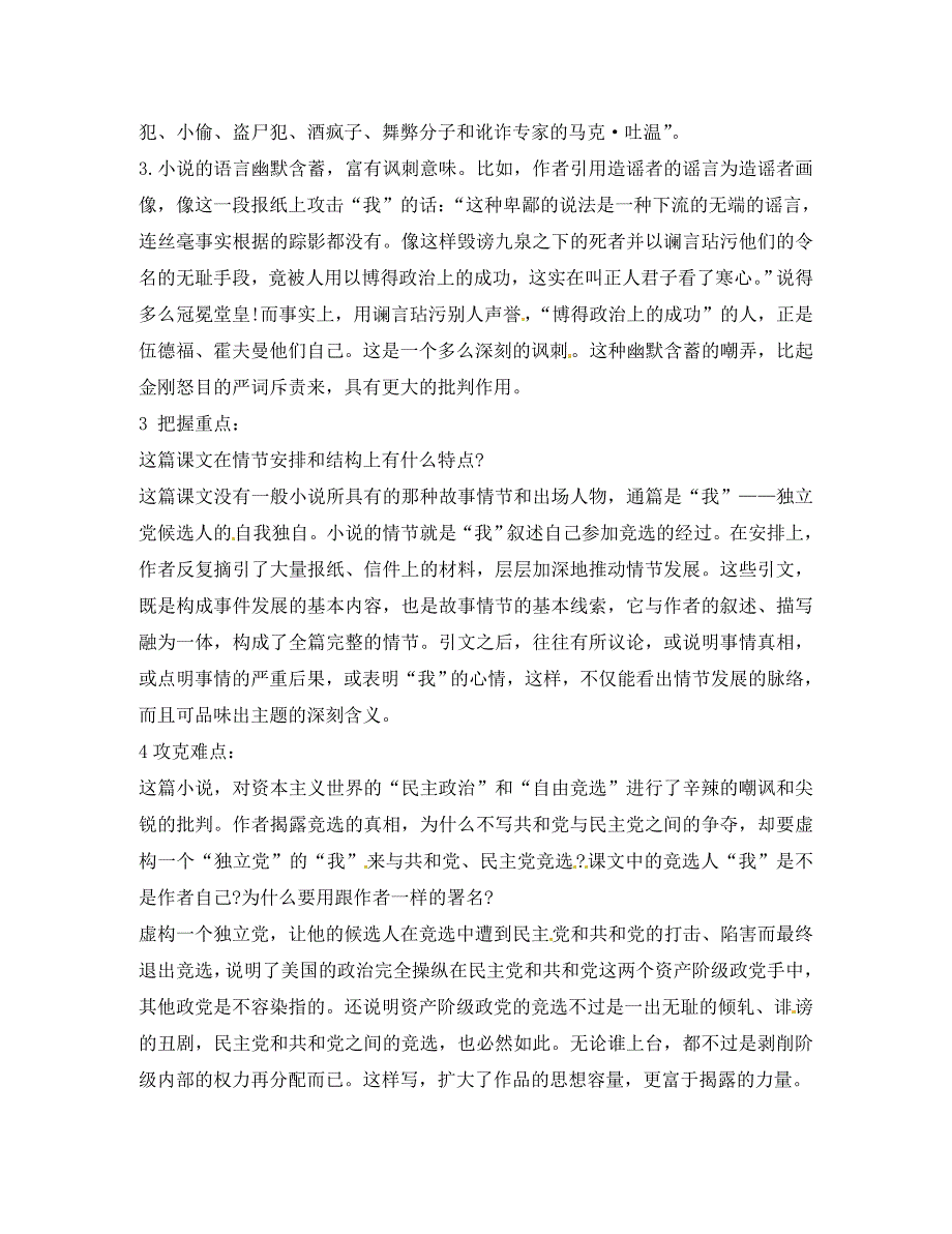 九年级语文上册17竞选州长课堂导学北京课改版_第2页