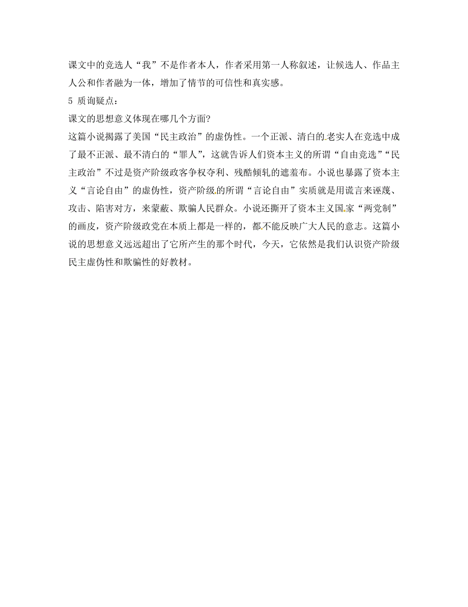 九年级语文上册17竞选州长课堂导学北京课改版_第3页