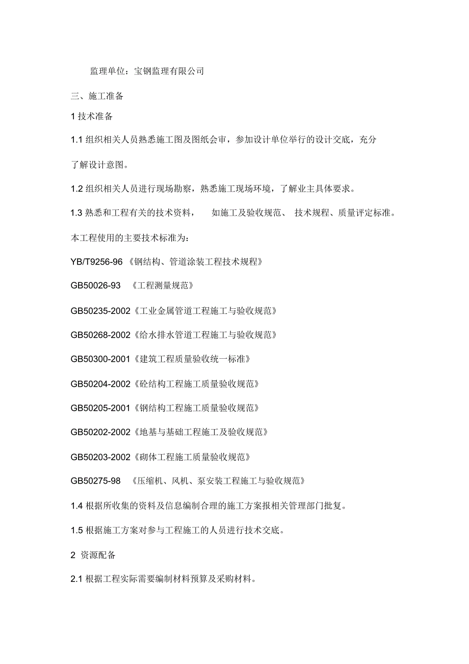 给排水工程2_施工方案_第2页