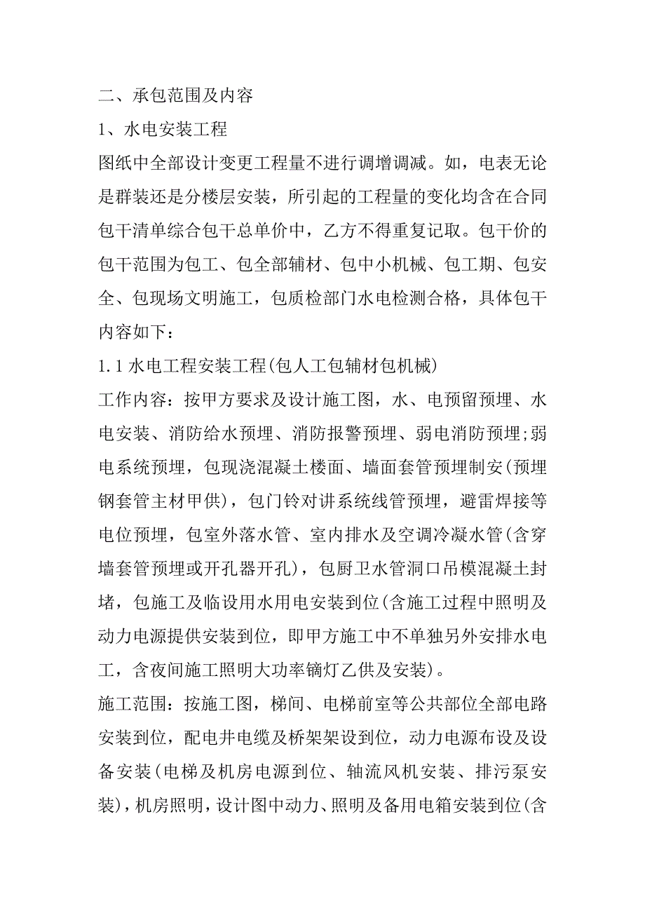 2023年最新最新建筑施工工程协议书范本(3篇)_第2页