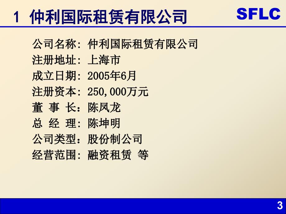 融资租赁业务介绍及其操作流程整理pt_第3页