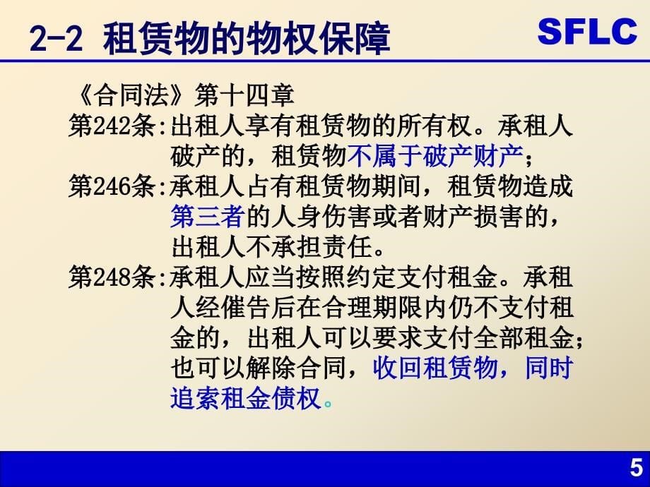 融资租赁业务介绍及其操作流程整理pt_第5页