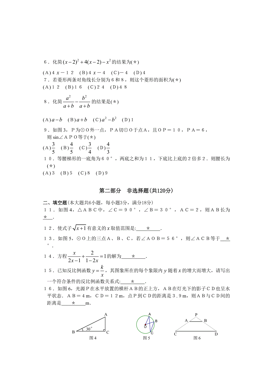 2021白云区中考一模数学试题及答案_第2页