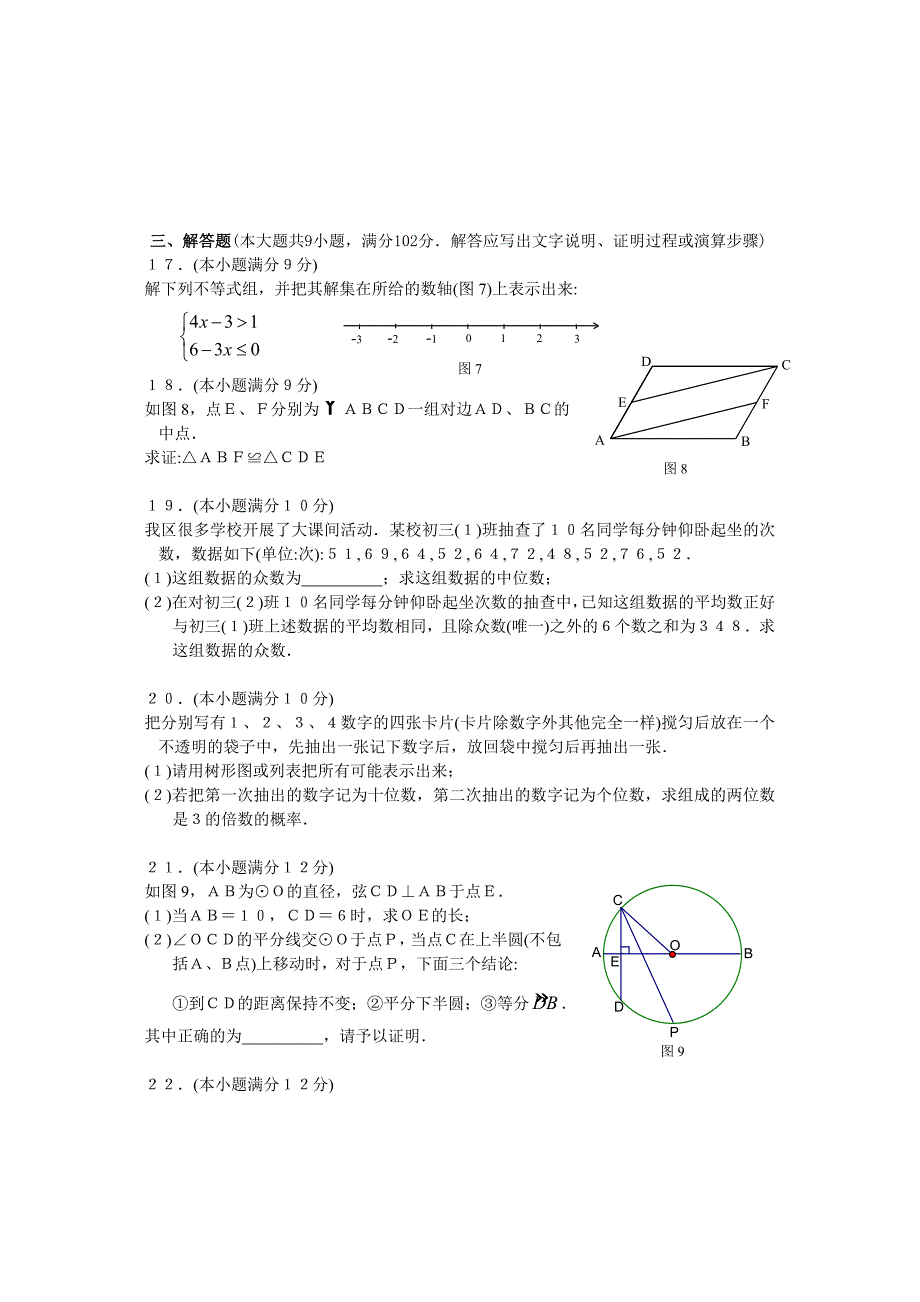 2021白云区中考一模数学试题及答案_第3页