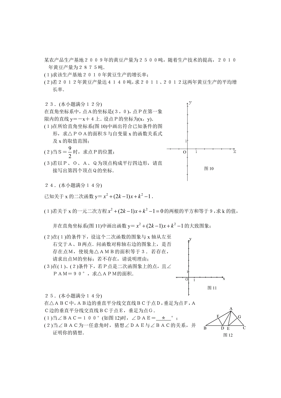 2021白云区中考一模数学试题及答案_第4页