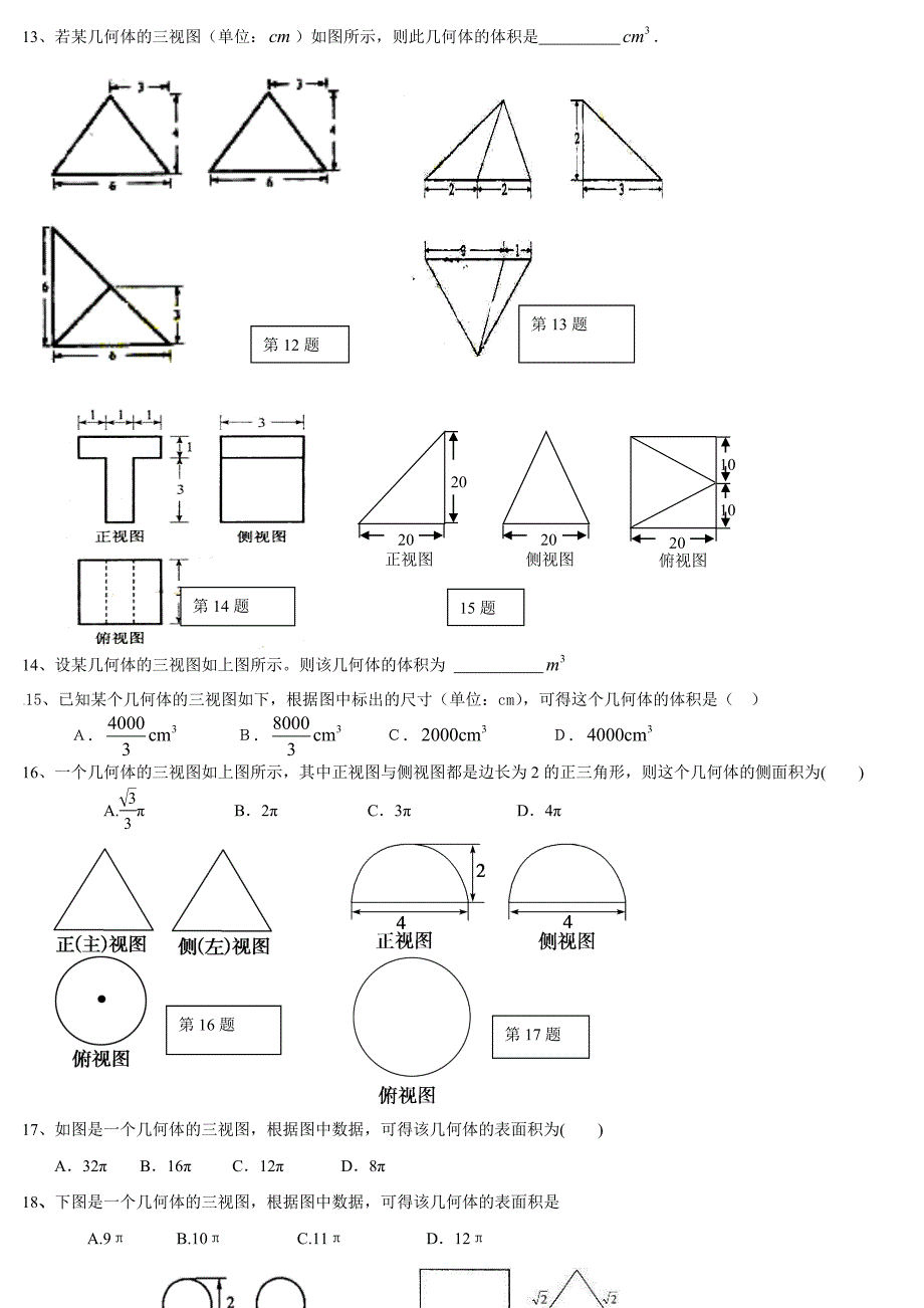 视图习题50道(含答案)_第3页