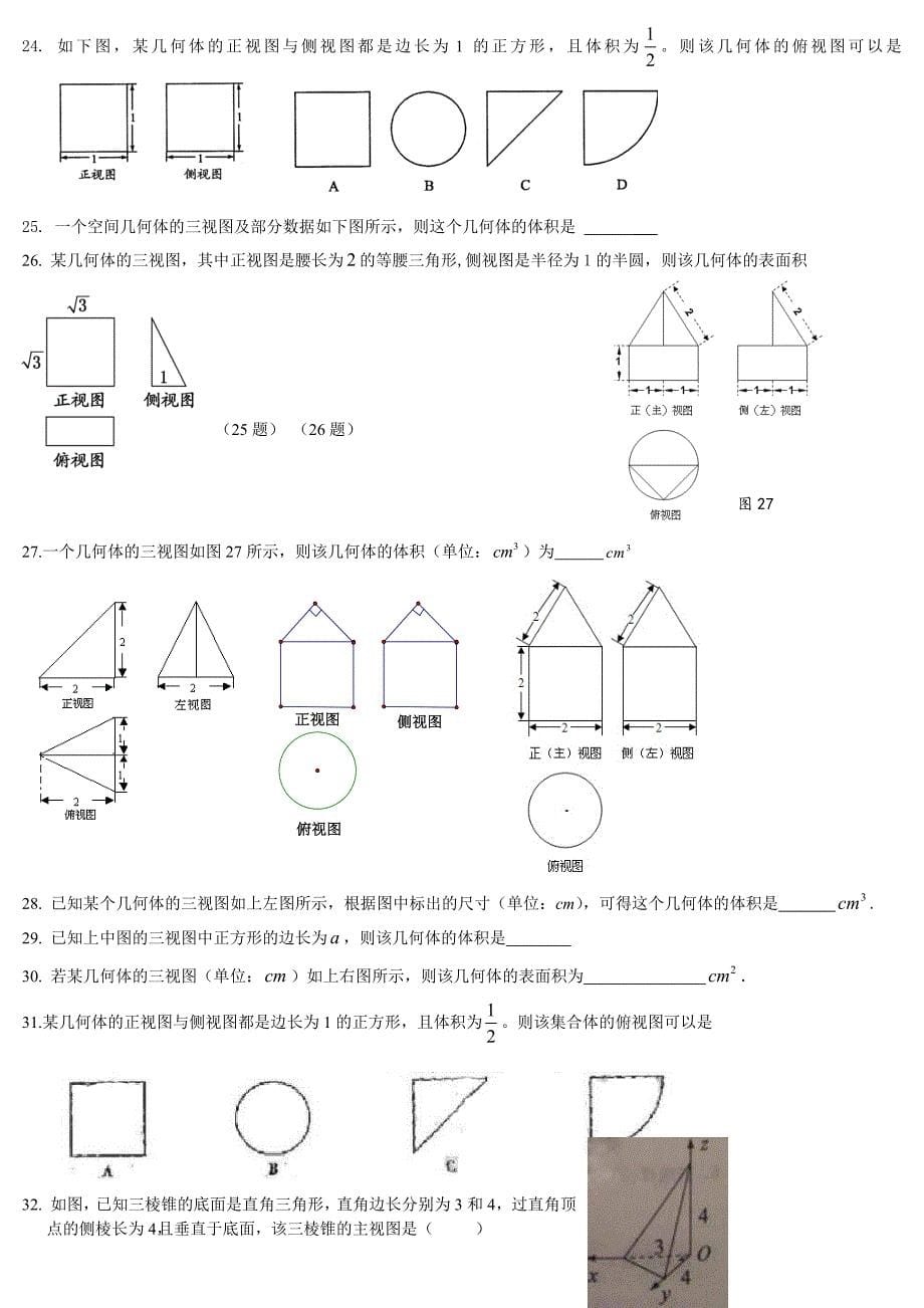 视图习题50道(含答案)_第5页